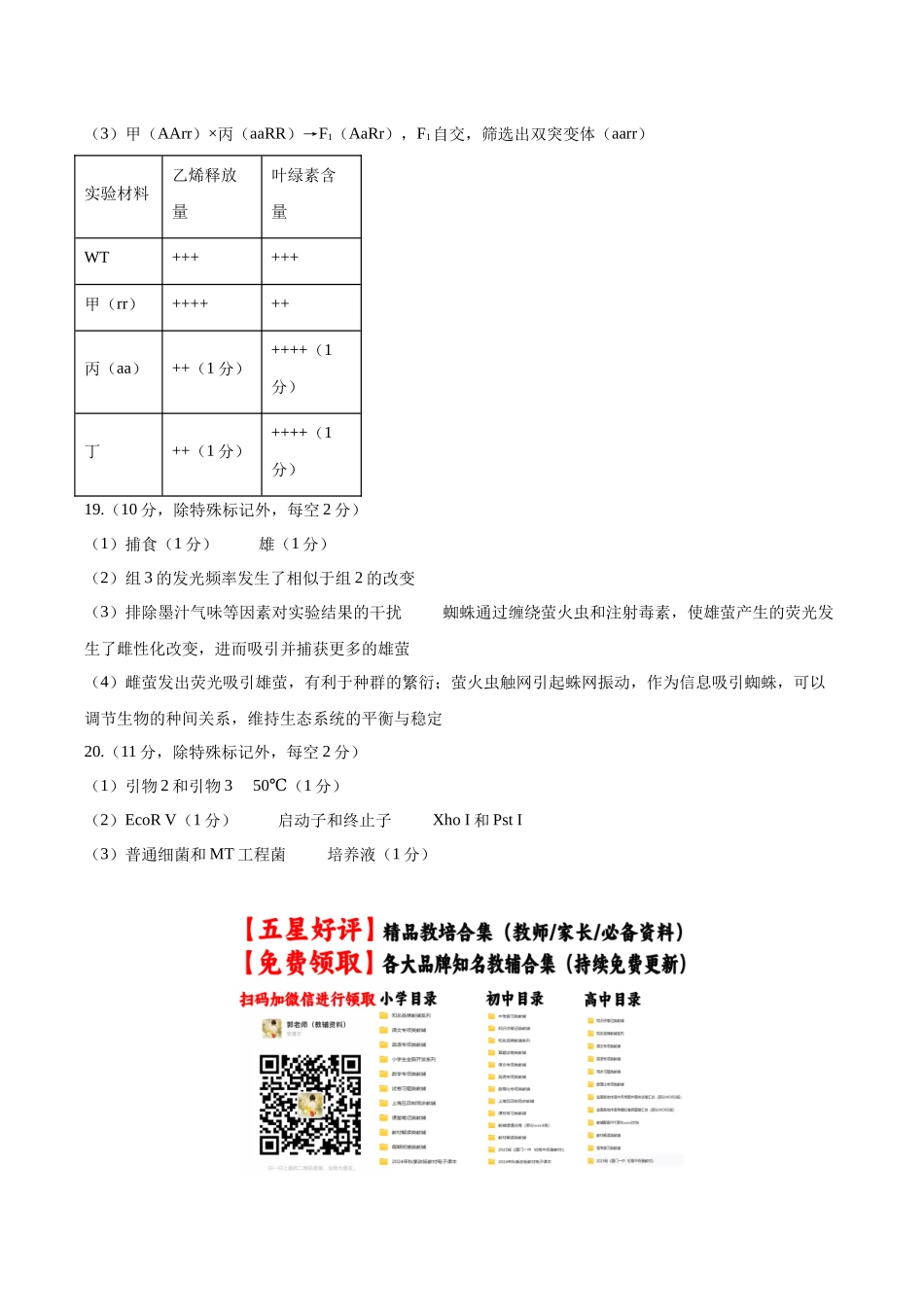 生物学一模突破卷（参考答案）（重庆专用）.docx_第2页