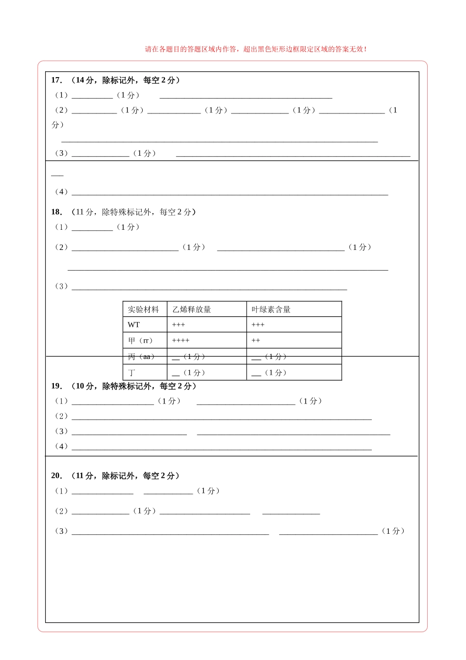 生物学一模突破卷（答题卡）（重庆专用）.docx_第2页