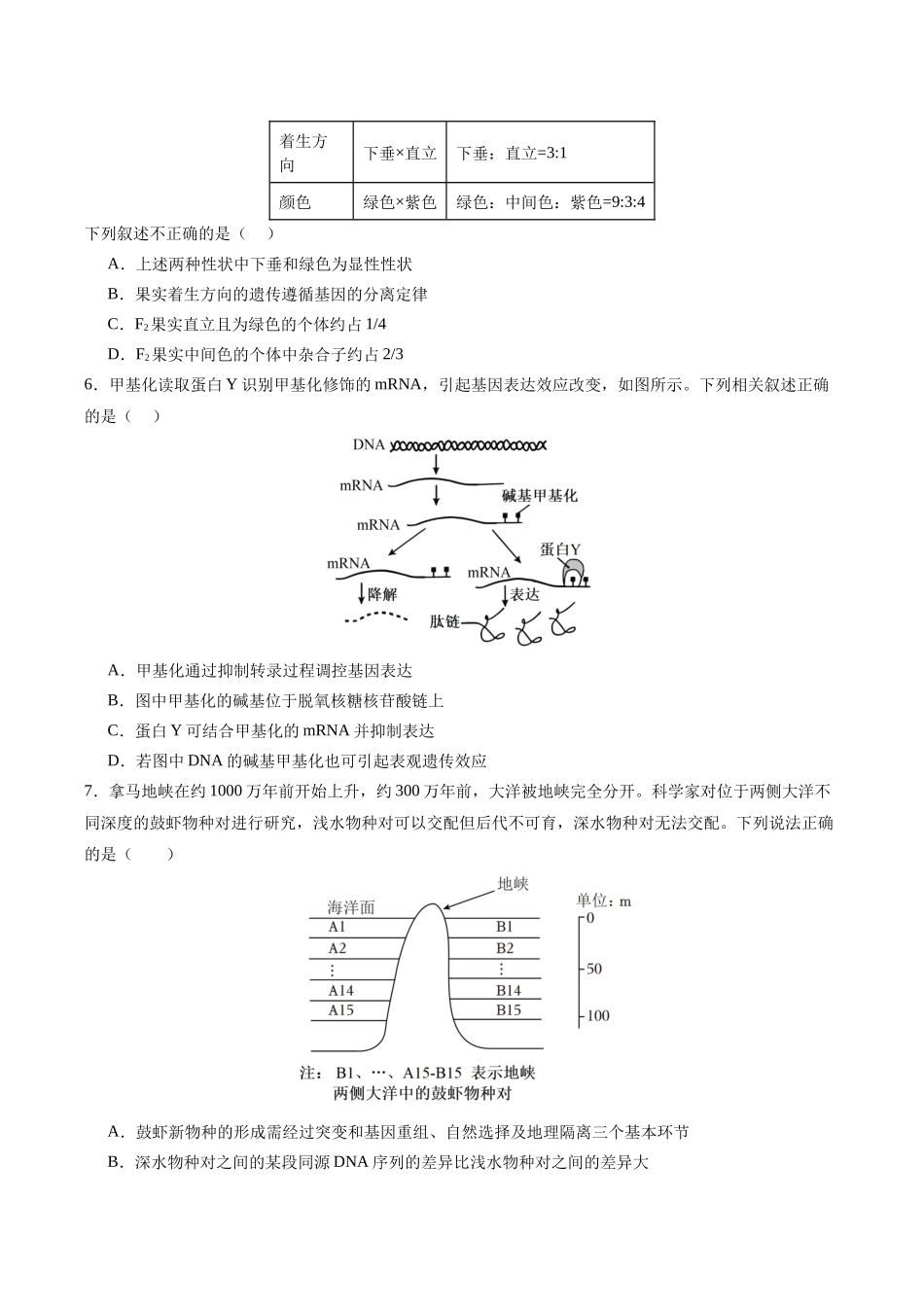 生物学一模突破卷（考试版）（重庆专用）.docx_第3页