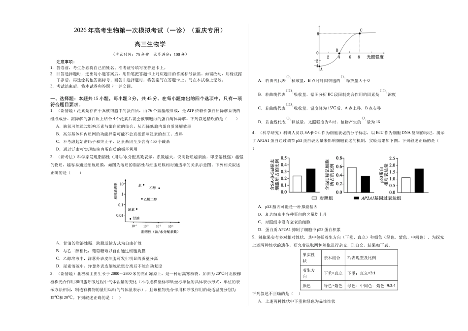 生物学一模突破卷(考试版A3)(重庆专用).docx_第1页