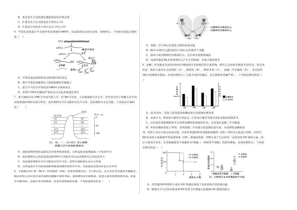生物学一模突破卷(考试版A3)(重庆专用).docx_第2页