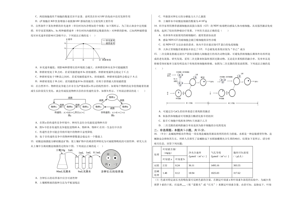 生物学一模突破卷(考试版A3)(重庆专用).docx_第3页