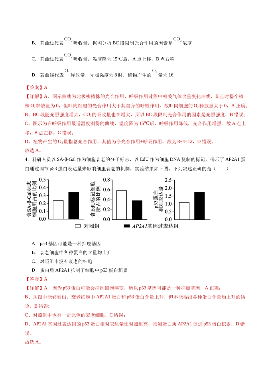 生物学一模突破卷(全解全析)(重庆专用).docx_第3页