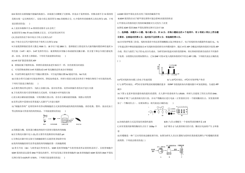 生物一高三一模试卷（江西专用）（A3版）.docx_第2页