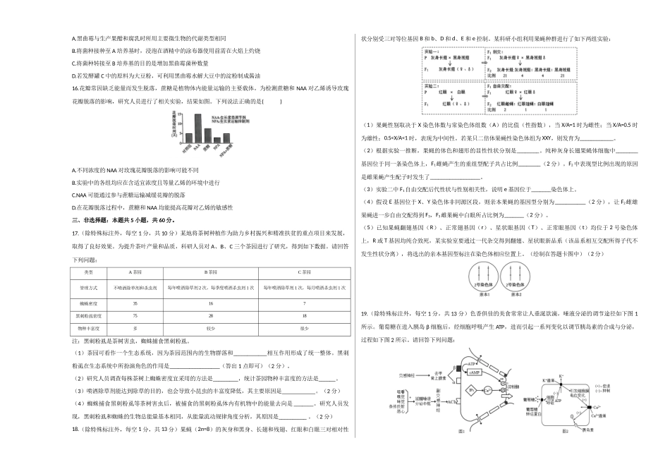 生物一高三一模试卷（江西专用）（A3版）.docx_第3页