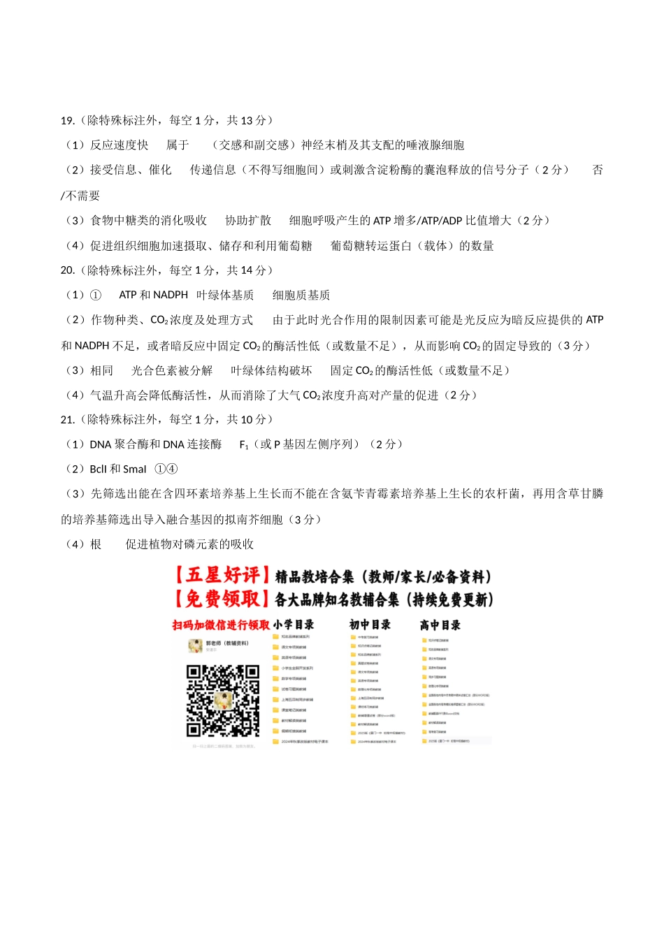 生物一高三一模试卷（江西专用）（参考答案）.docx_第2页