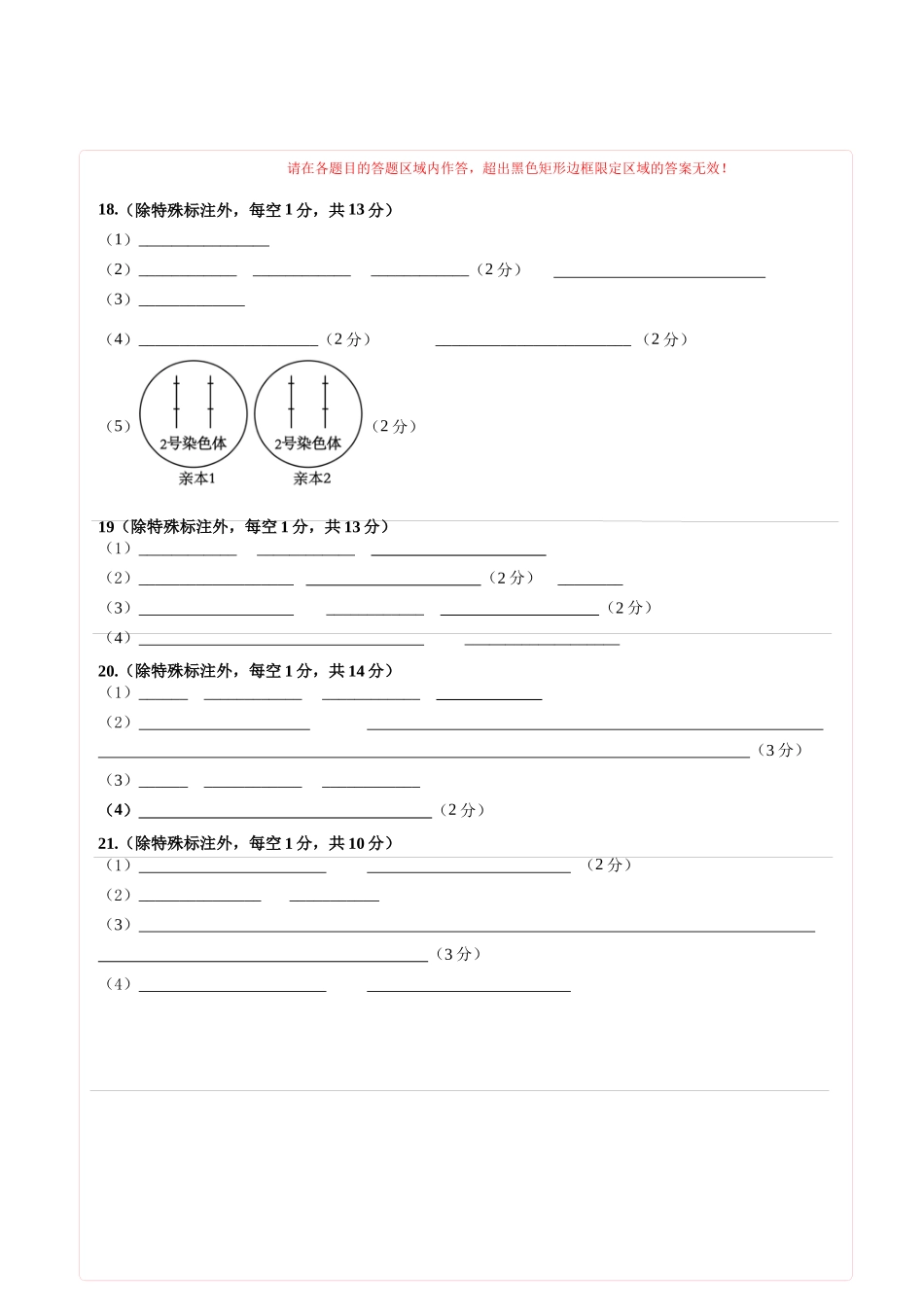生物一高三一模试卷（江西专用）（答题卡）.docx_第2页