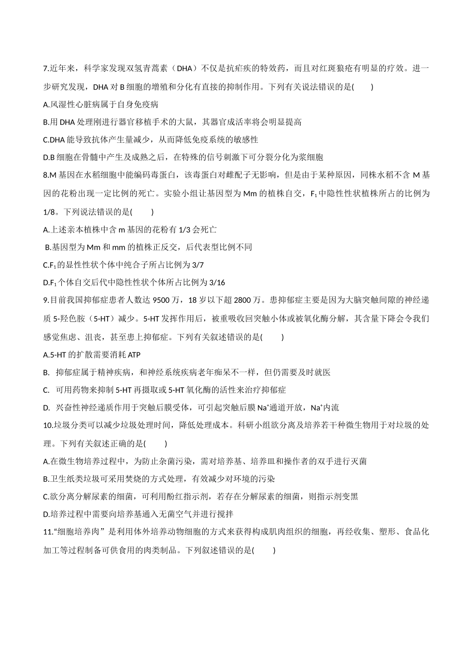 生物一高三一模试卷（江西专用）（考试版）.docx_第3页