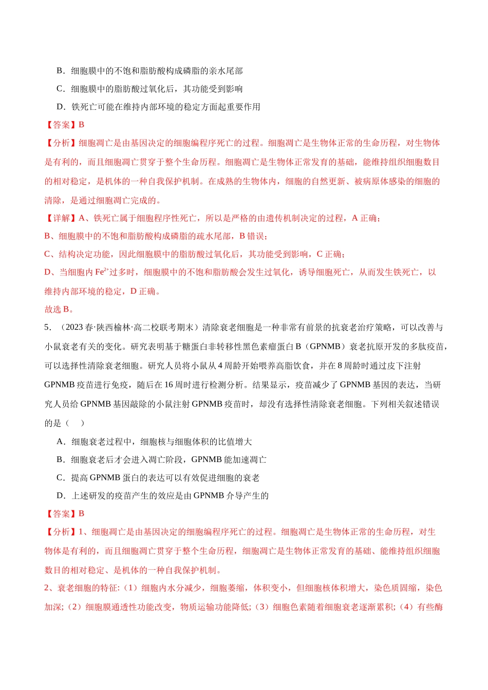 第2讲 细胞分化、衰老、死亡(解析版).docx_第3页