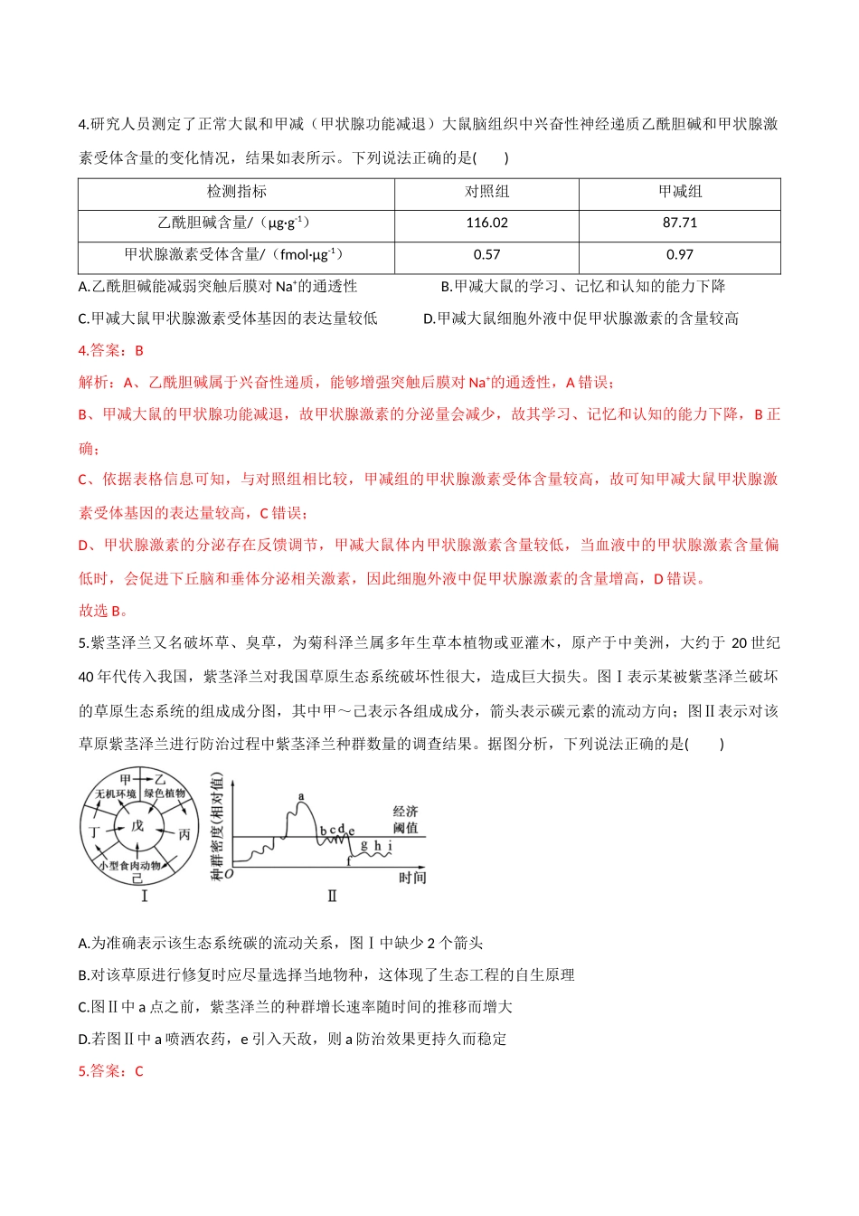 生物一高三一模试卷（江西专用）（全解全析）.docx_第3页