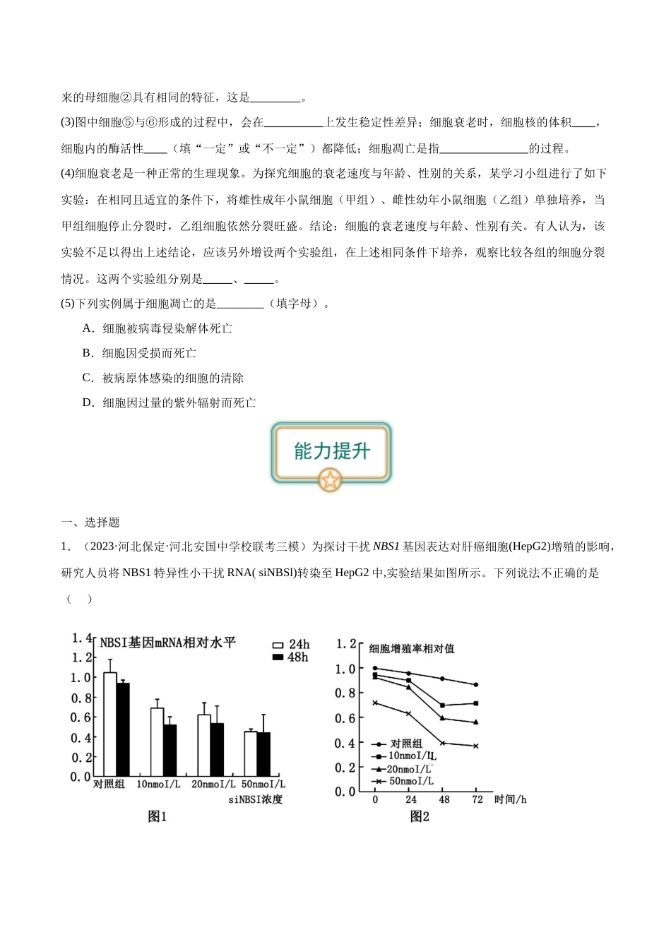 第2讲 细胞分化、衰老、死亡（原卷版）.docx_第3页