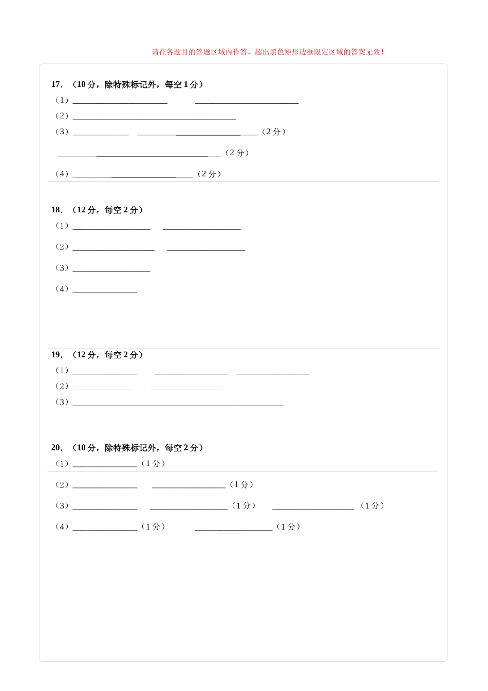 生物一模保分卷（安徽专用）（答题卡）.docx_第2页
