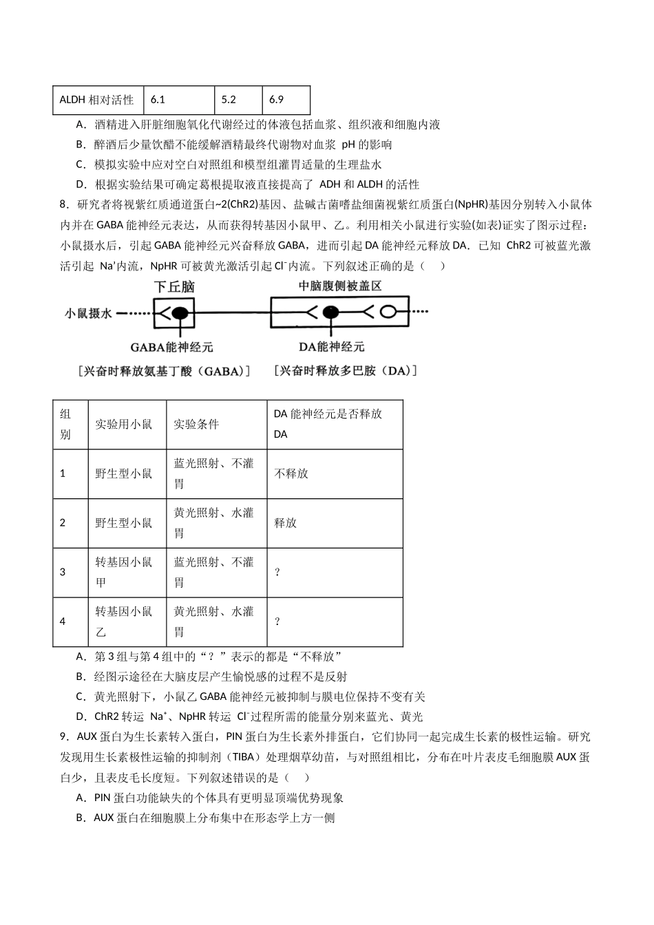 生物一模保分卷（安徽专用）（考试版）.docx_第3页
