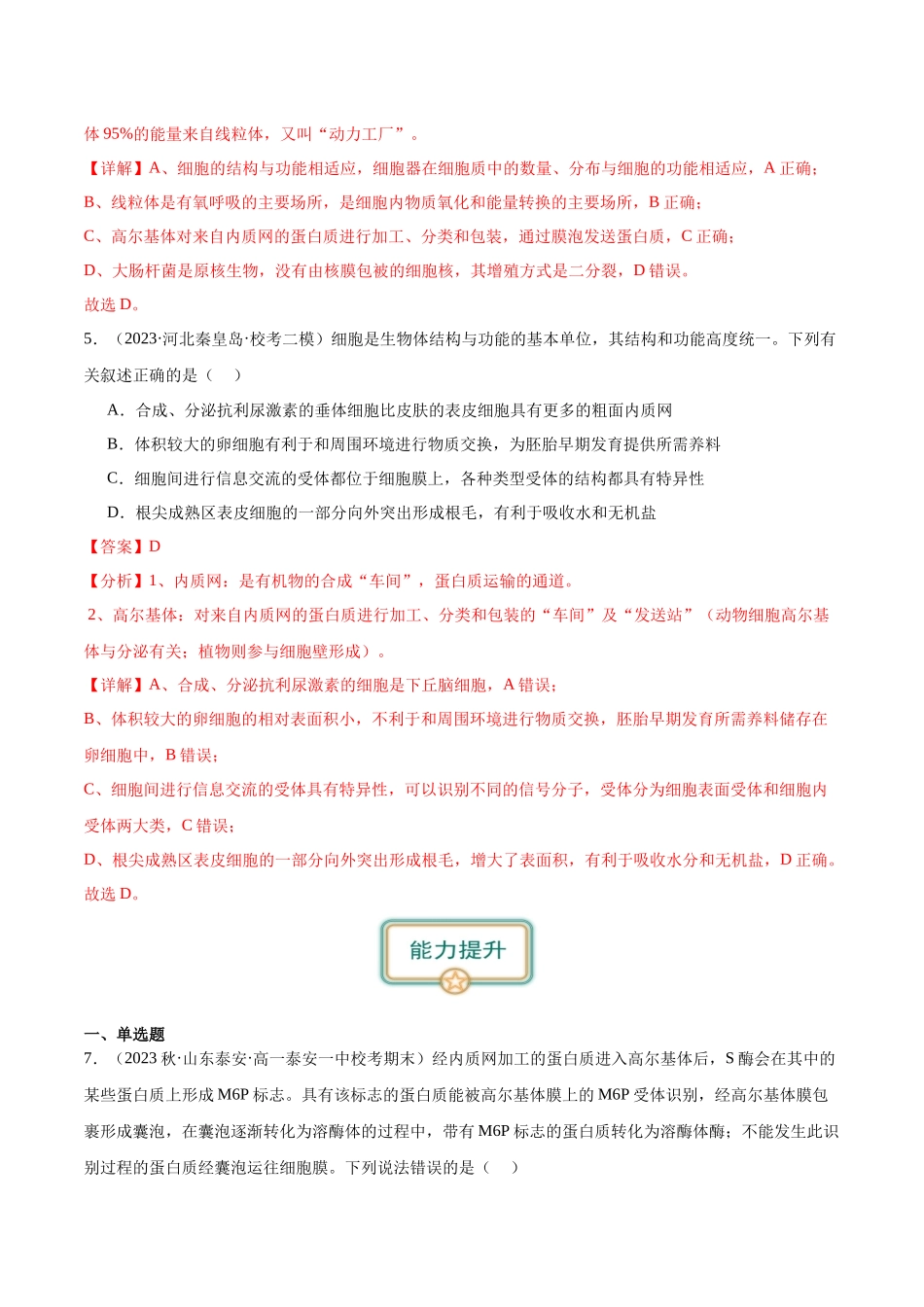 第2讲 细胞器之间的分工与合作（解析版）.docx_第3页