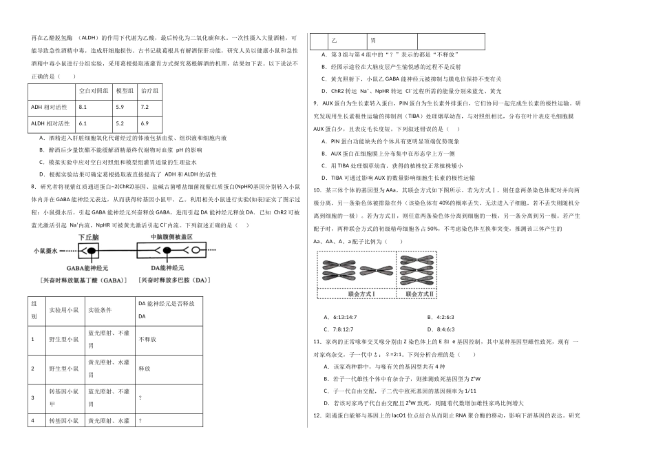 生物一模保分卷（安徽专用）（考试版A3）.docx_第2页