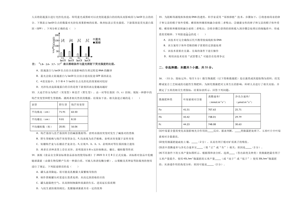 生物一模保分卷（安徽专用）（考试版A3）.docx_第3页