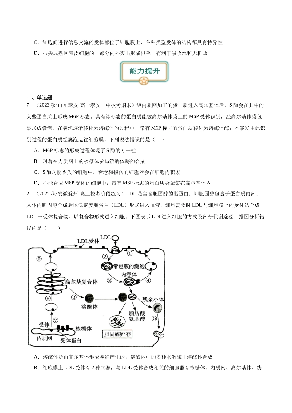 第2讲 细胞器之间的分工与合作（原卷版）.docx_第2页