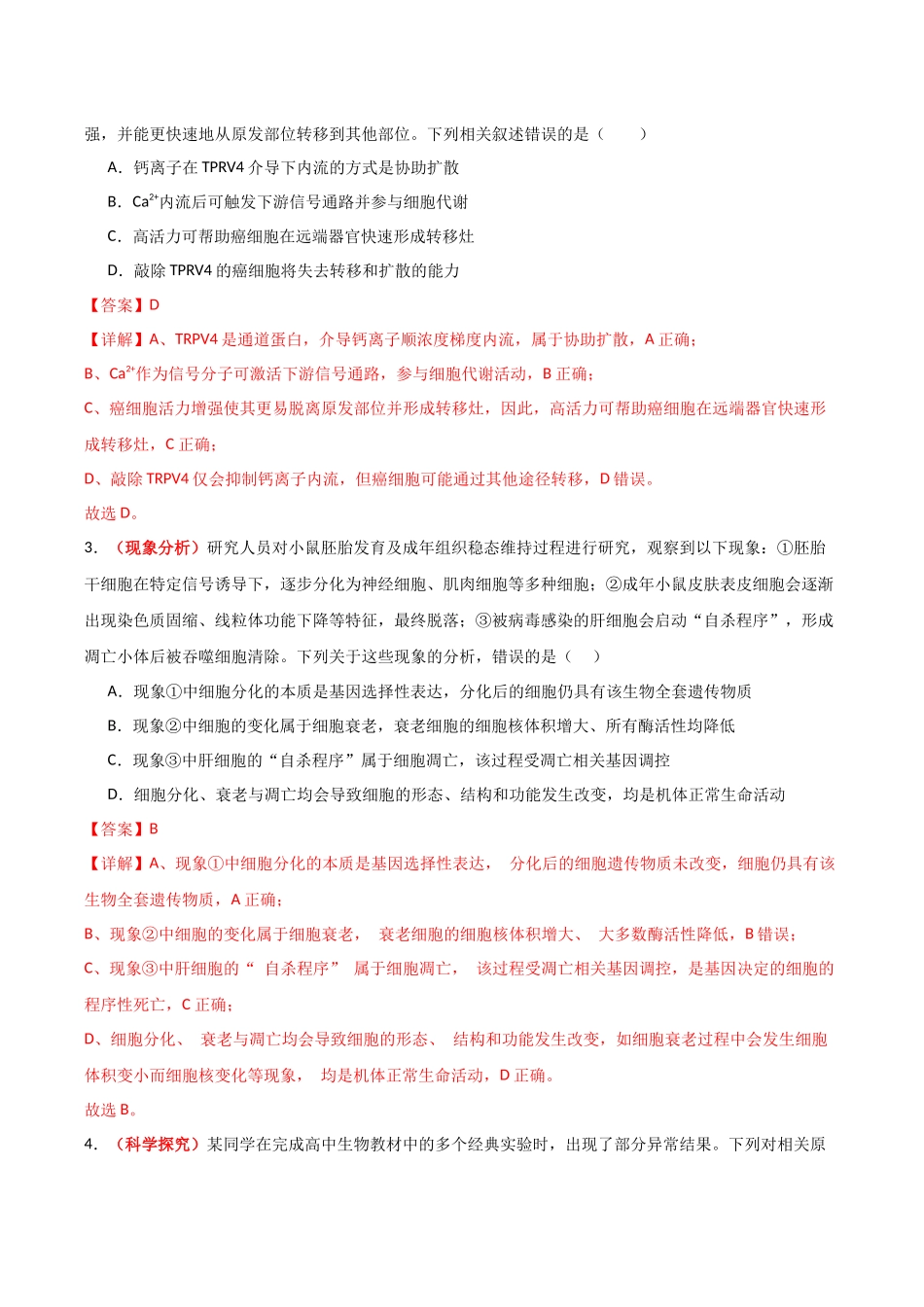 生物一模保分卷(安徽专用)(全解全析).docx_第2页