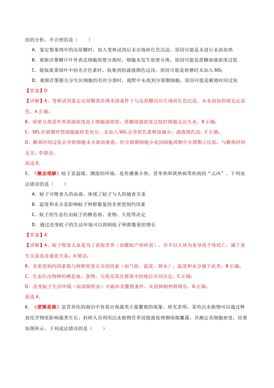 生物一模保分卷(安徽专用)(全解全析).docx_第3页