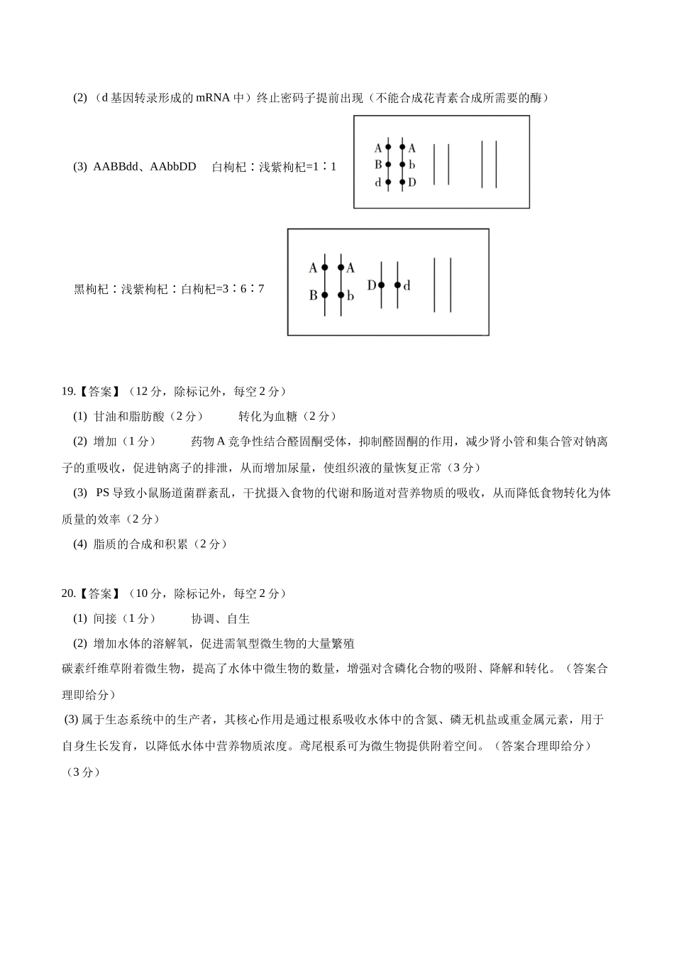 生物一模保分卷（福建专用）（参考答案）.docx_第2页
