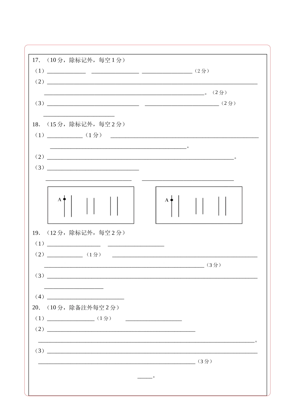 生物一模保分卷(福建专用)(答题卡).docx_第2页
