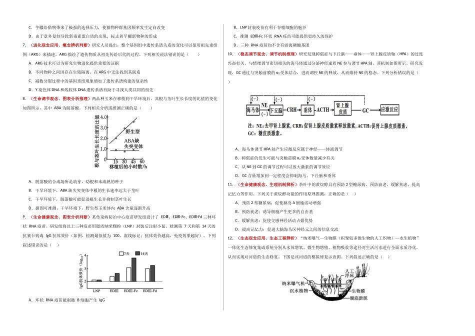 生物一模保分卷(福建专用)(考试版A3).docx_第2页