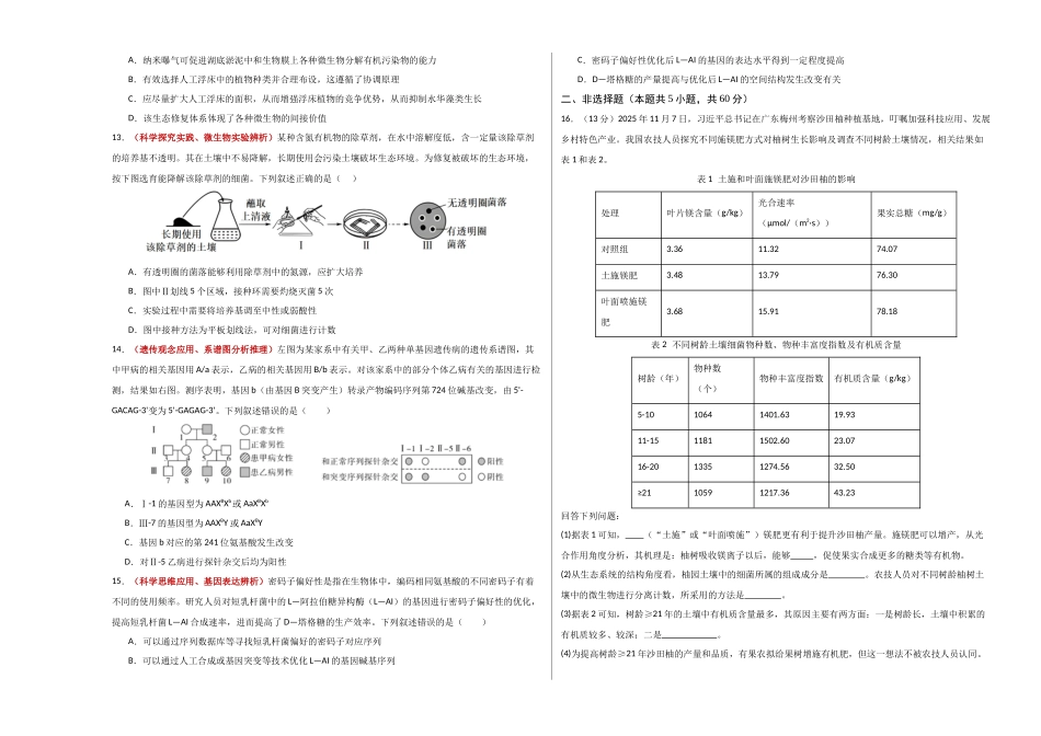 生物一模保分卷(福建专用)(考试版A3).docx_第3页