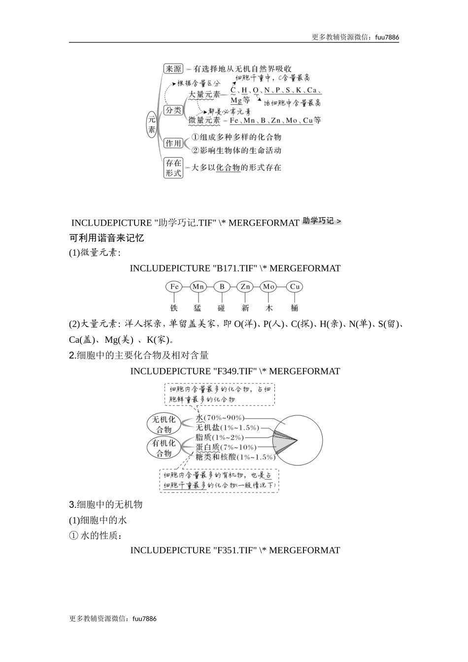 第2讲 细胞中的无机物、糖类和脂质.doc_第2页