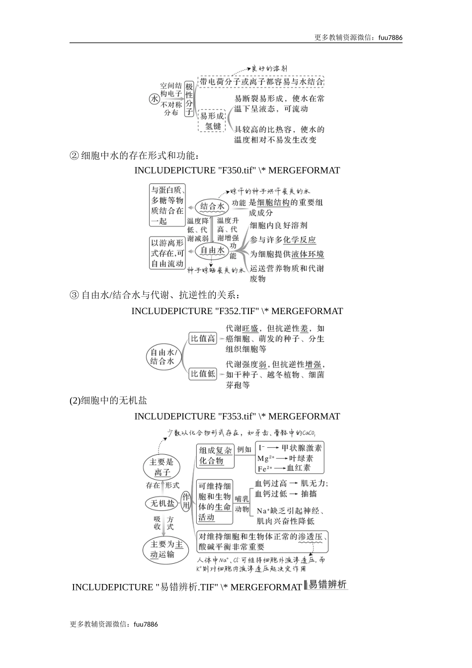 第2讲 细胞中的无机物、糖类和脂质.doc_第3页