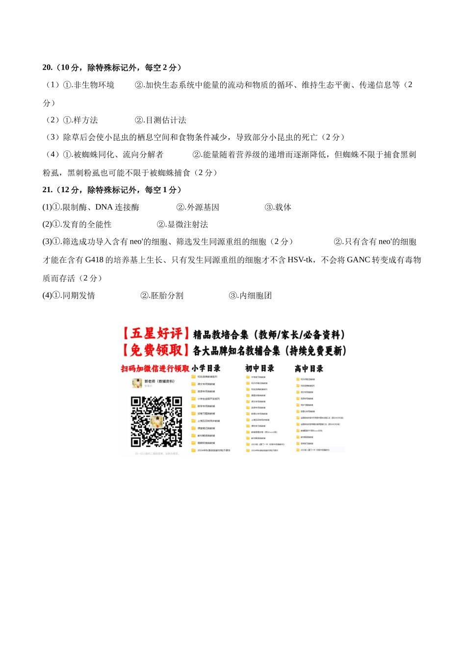 生物一模保分卷(广西专用)(参考答案).docx_第2页
