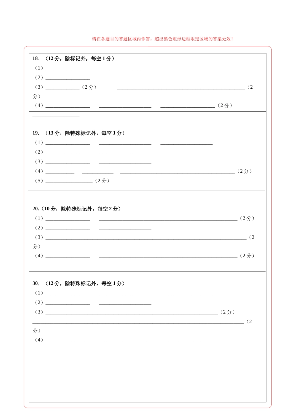 生物一模保分卷(广西专用)(答题卡).docx_第2页