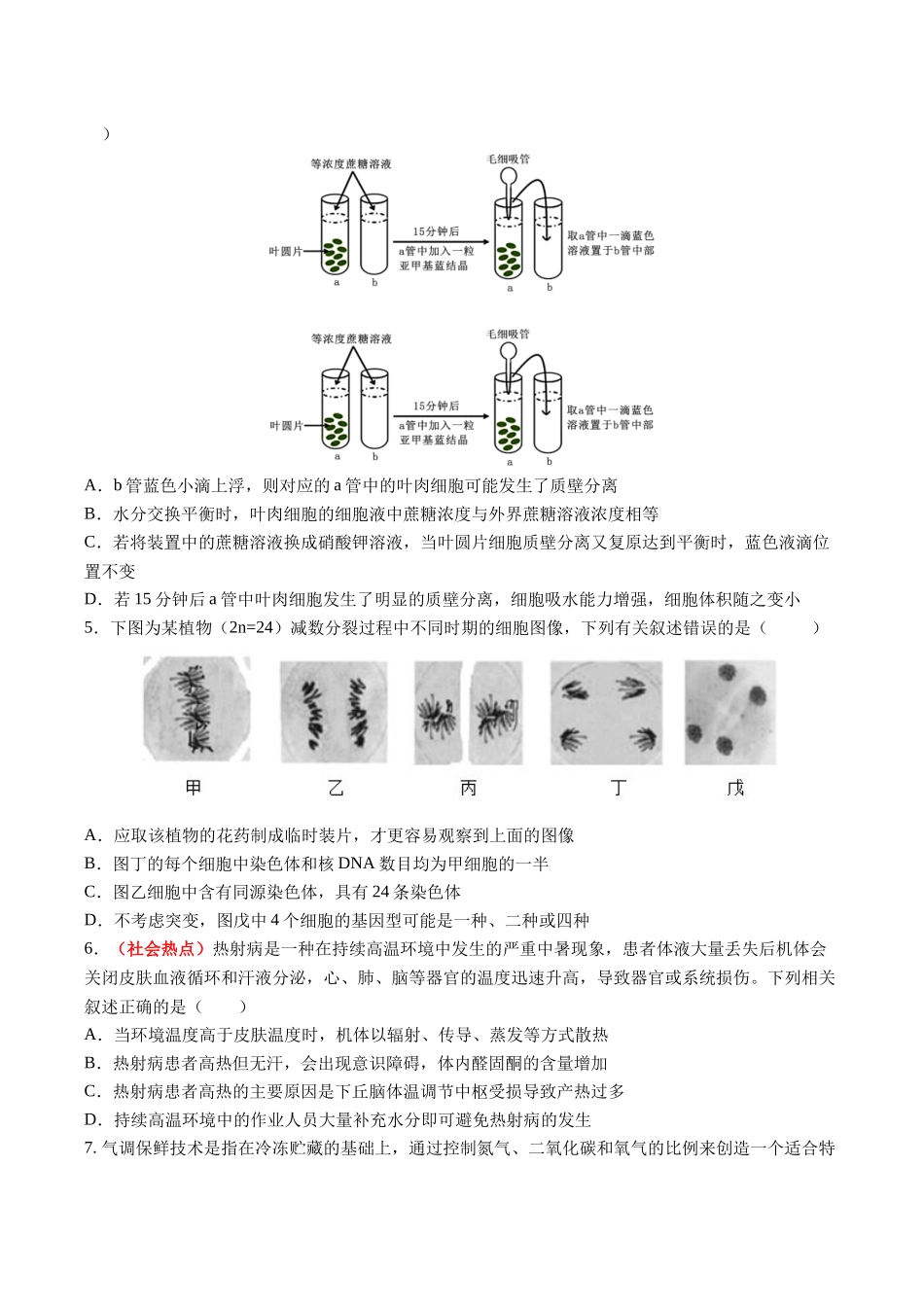 生物一模保分卷(广西专用)(考试版).docx_第2页