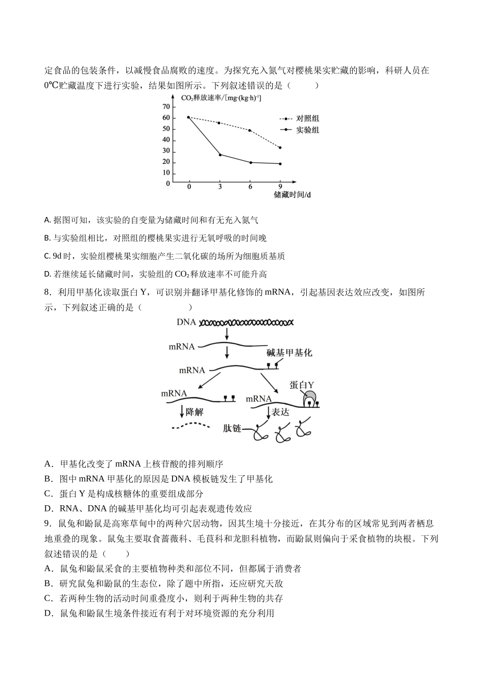 生物一模保分卷(广西专用)(考试版).docx_第3页