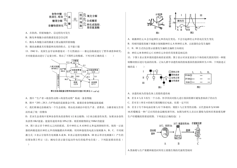 生物一模保分卷(广西专用)(考试版A3).docx_第3页