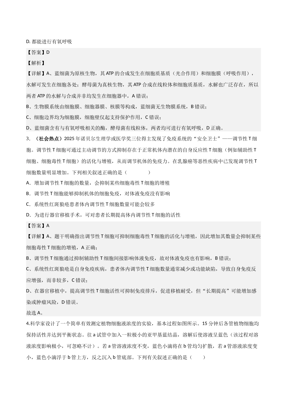 生物一模保分卷（广西专用）（全解全析）.docx_第2页