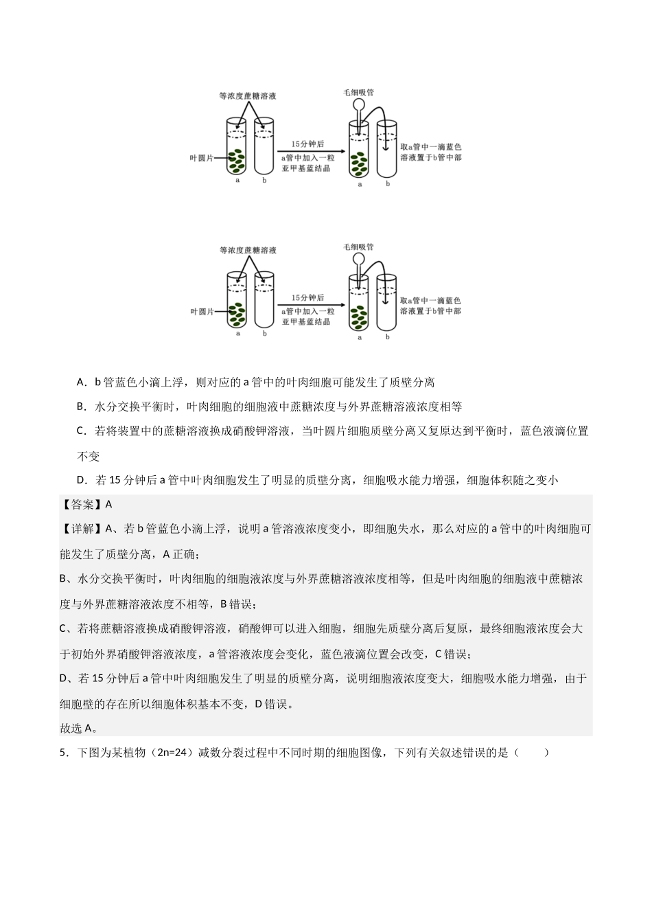 生物一模保分卷（广西专用）（全解全析）.docx_第3页
