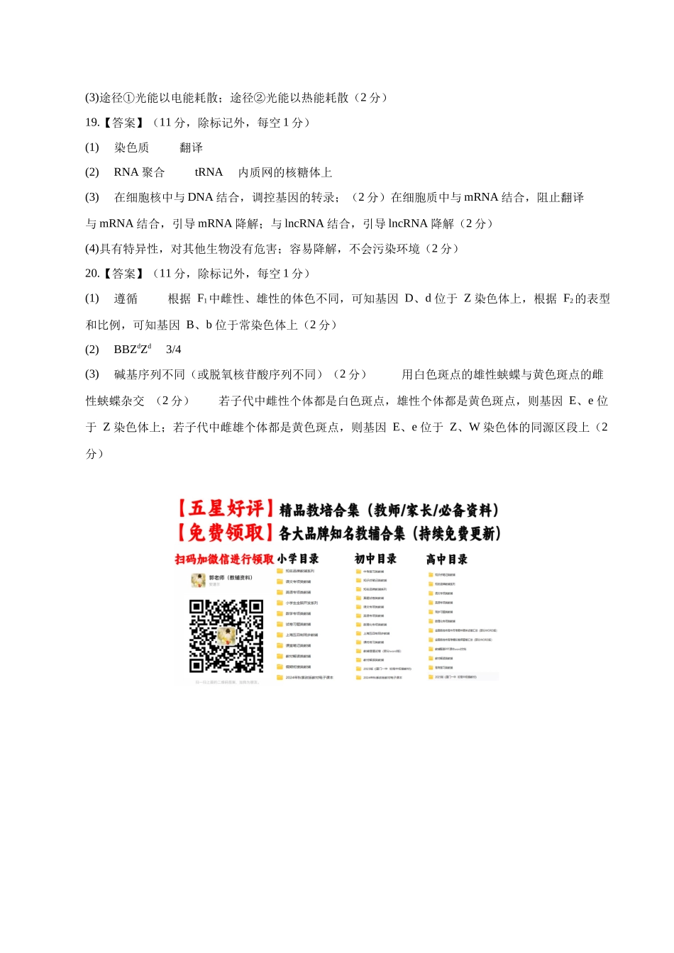 生物一模保分卷（海南专用）（参考答案）.docx_第2页