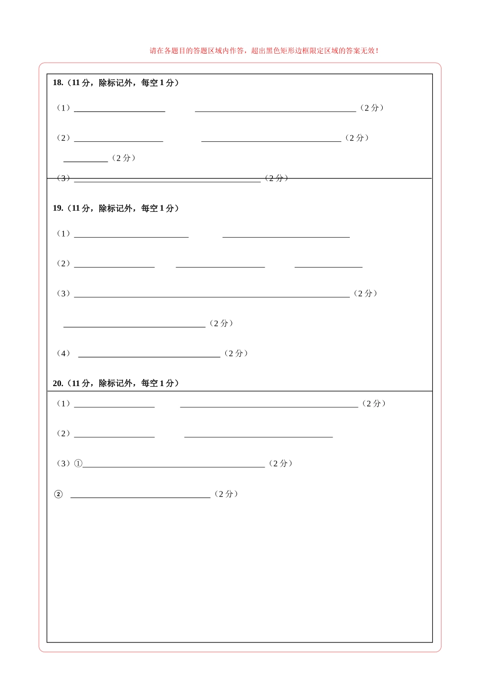 生物一模保分卷(海南专用)(答题卡).docx_第2页