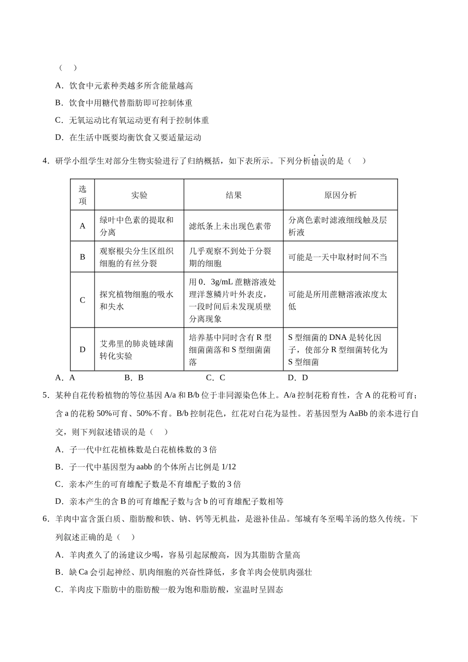 生物一模保分卷（海南专用）（考试版）.docx_第2页