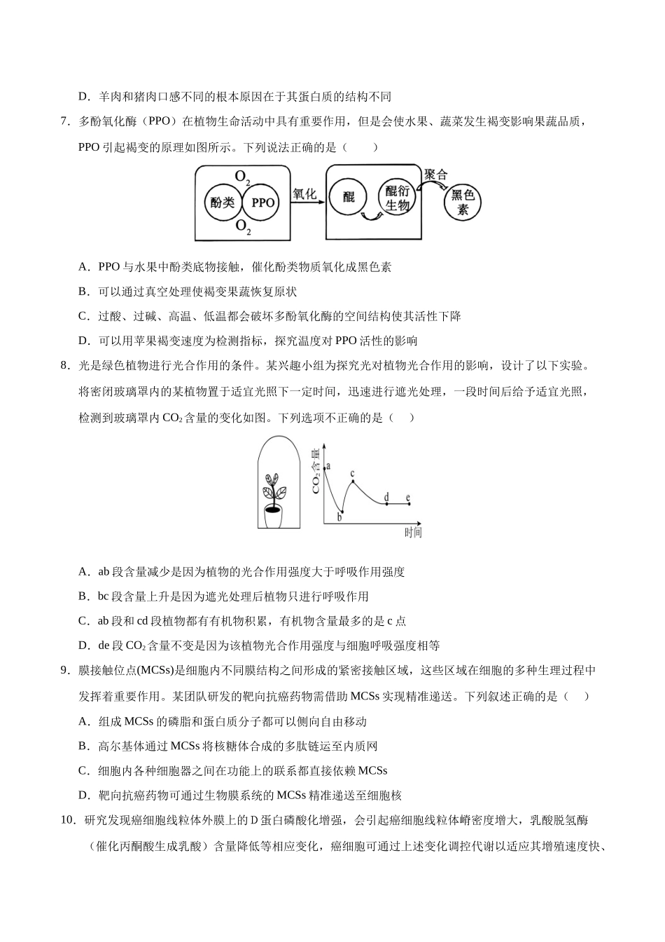生物一模保分卷（海南专用）（考试版）.docx_第3页