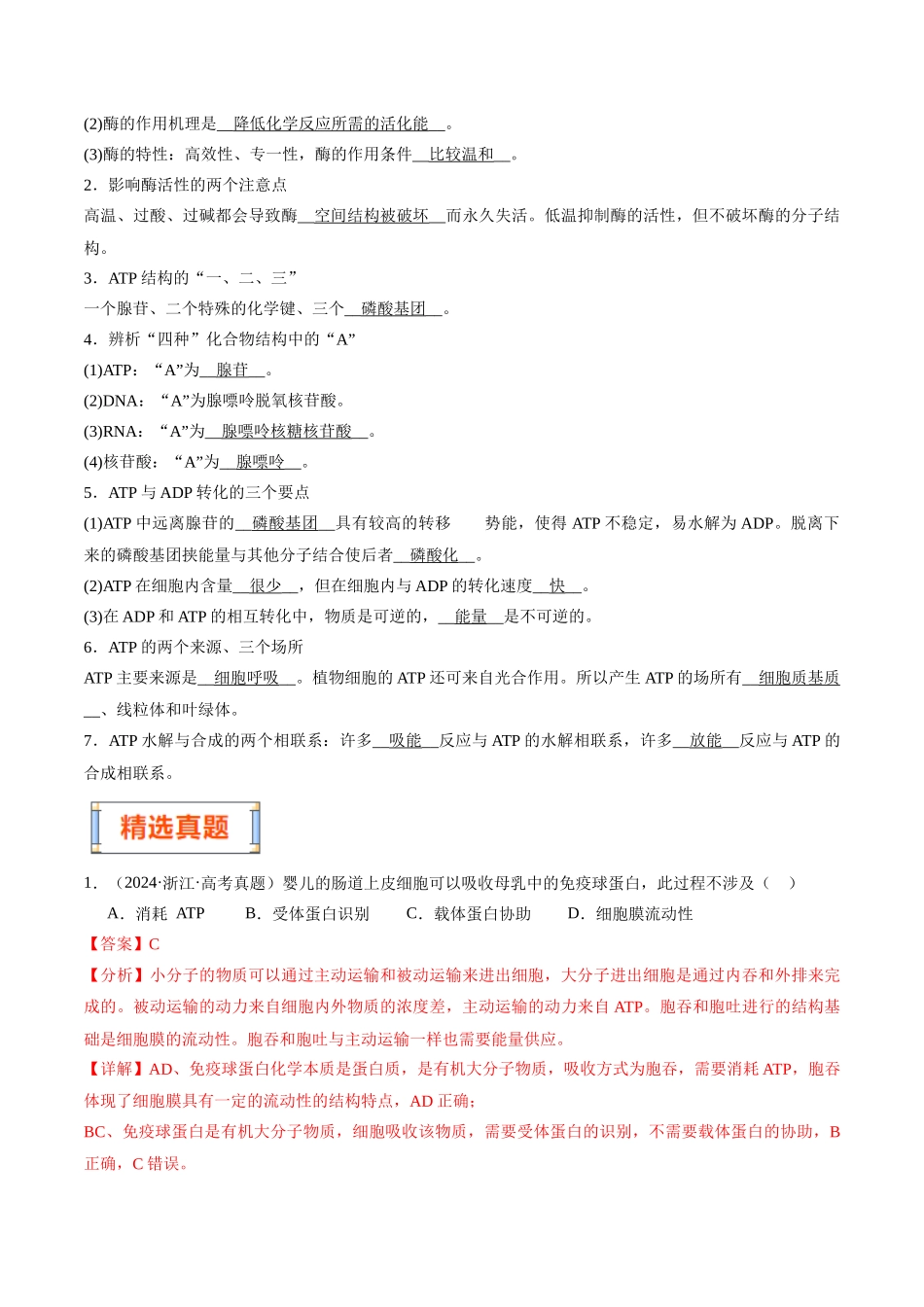 第2天 物质运输、酶和ATP (解析版).docx_第2页