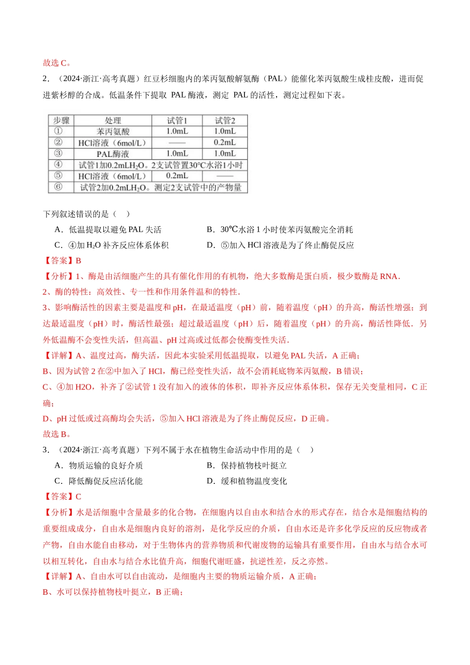 第2天 物质运输、酶和ATP (解析版).docx_第3页