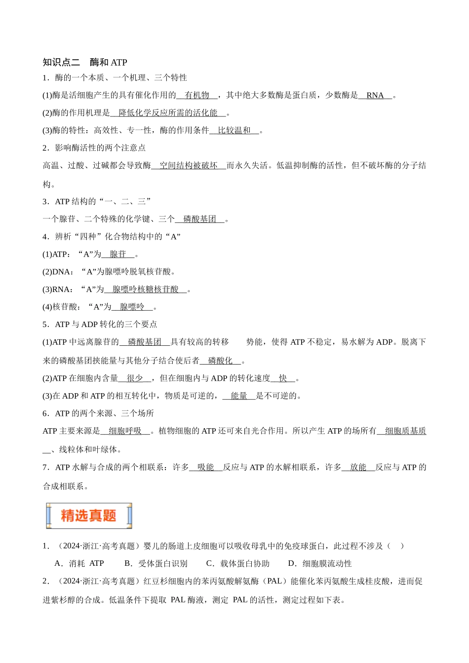 第2天 物质运输、酶和ATP (原卷版).docx_第2页