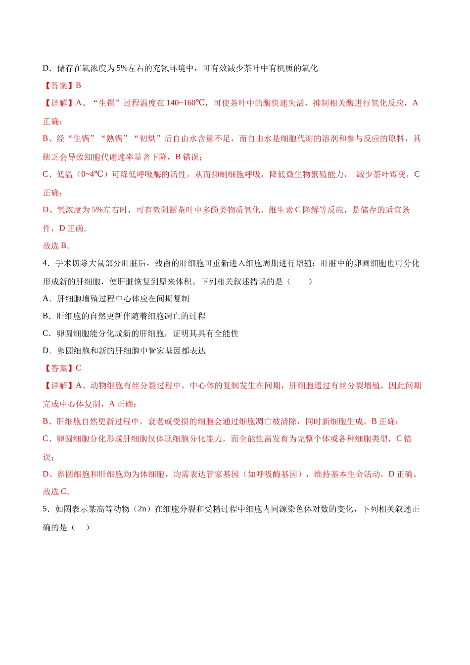 生物一模保分卷(河南、云南、贵州、甘肃专用)(全解全析).docx_第3页