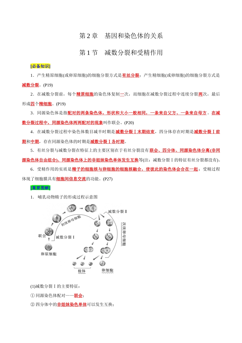 第2章 基因和染色体的关系(背诵版).docx_第1页
