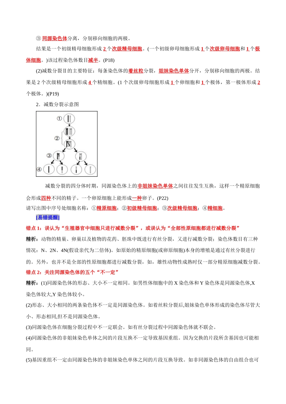 第2章 基因和染色体的关系(背诵版).docx_第2页