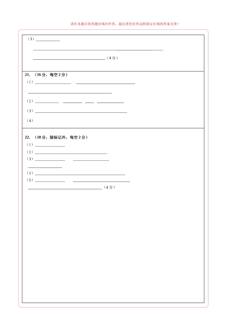 生物一模保分卷（湖北专用）（答题卡）.docx_第2页