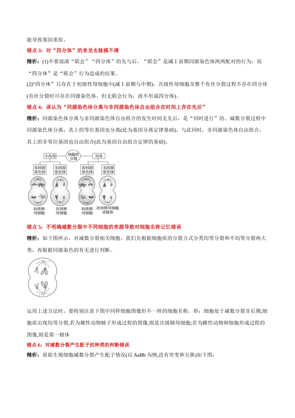 第2章 基因和染色体的关系(背诵版)-8页.docx_第3页