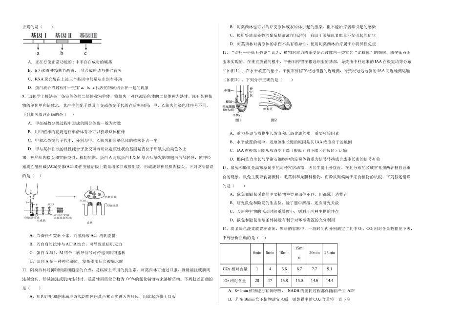 生物一模保分卷（湖北专用）（考试版A3）.docx_第2页