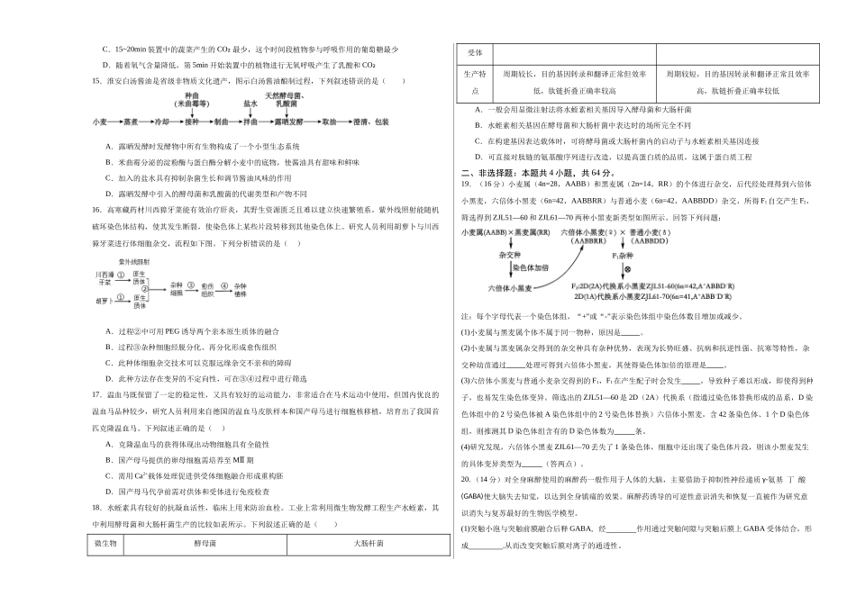 生物一模保分卷（湖北专用）（考试版A3）.docx_第3页